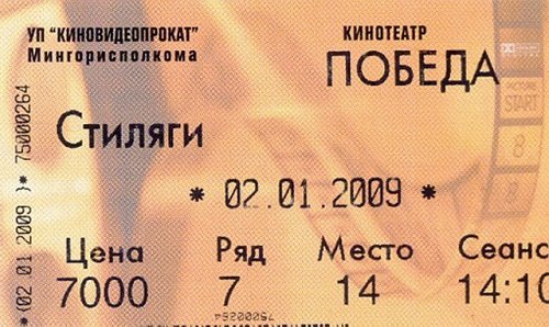 k-chemu-snitsya-bilet-4